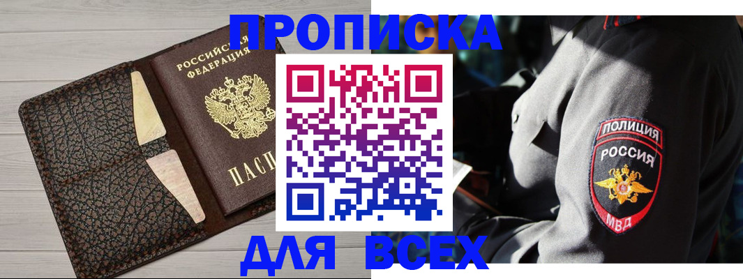 прописка регистрация в Нефтеюганске